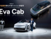 Geely EVA Cab